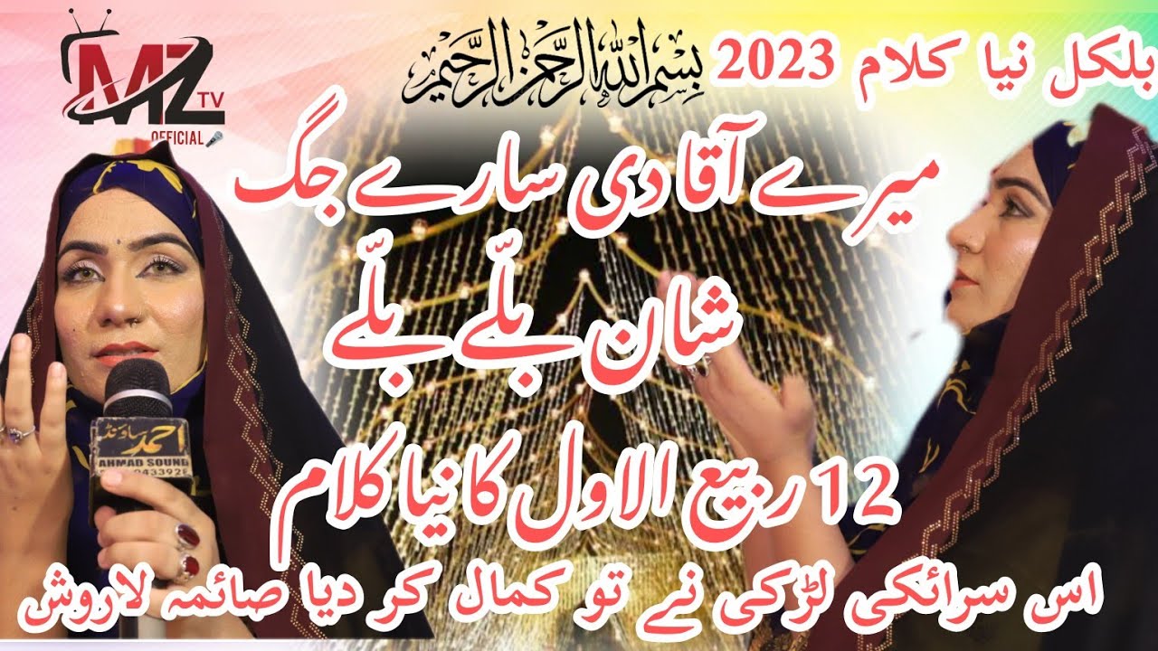 Aaqa Ki shan Sare Jag to Bally Bally | Mere nabi diyan shana balle balle || Saima Larosh || New Naat