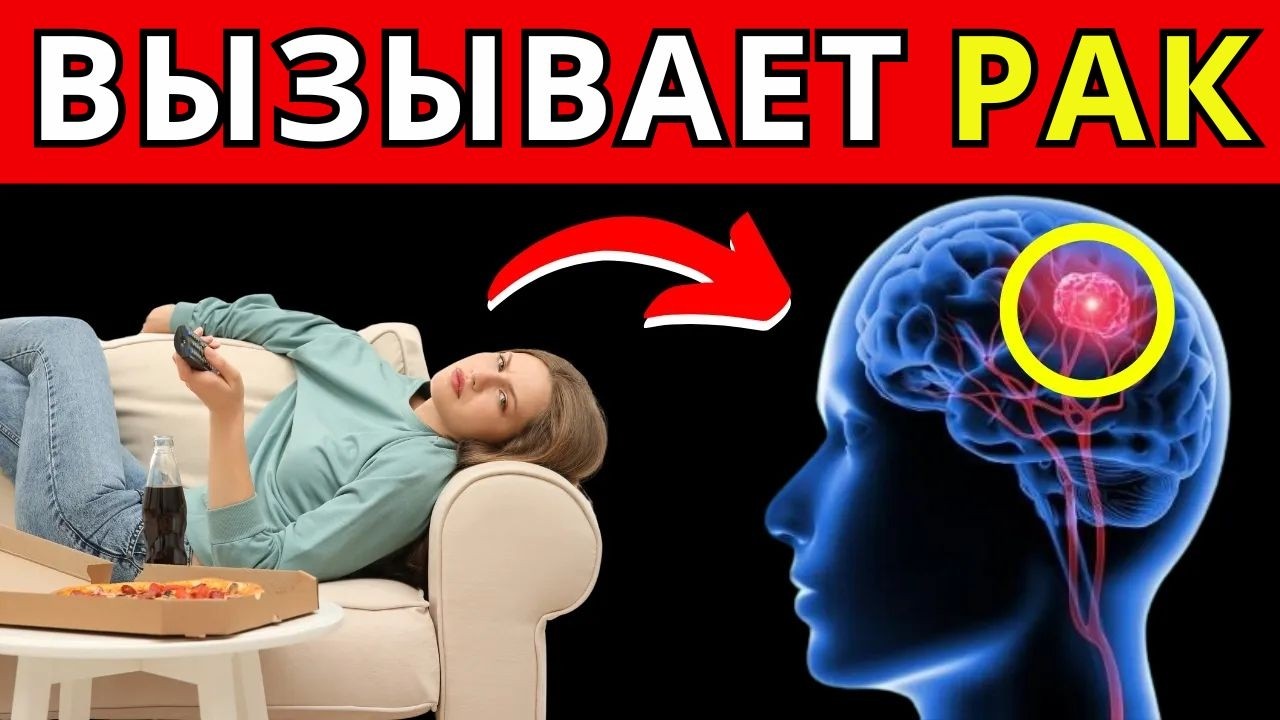 6 ПРИВЫЧЕК, КОТОРЫЕ ПОВЫШАЮТ РИСК РАКА | Многие Делают Это Каждый День