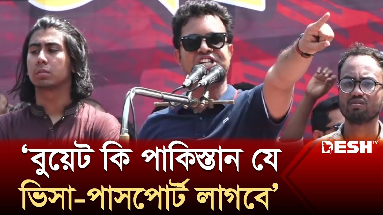 বুয়েট কি পাকিস্তান যে ভিসা-পাসপোর্ট দিয়ে প্রবেশ করা লাগবে: সাদ্দাম | Saddam Hussain | BUET | Desh TV
