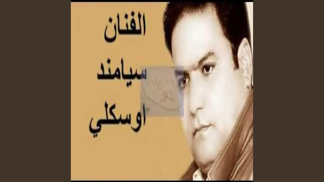 او جافين تا ستراني كوردي