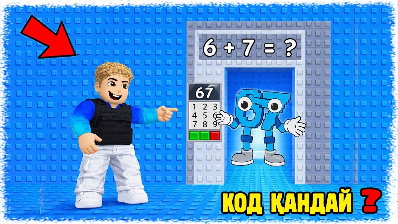 😱67 Брейнротын алғың келсе Құпия кодты тап | Есіктің құпия коды қандай ???