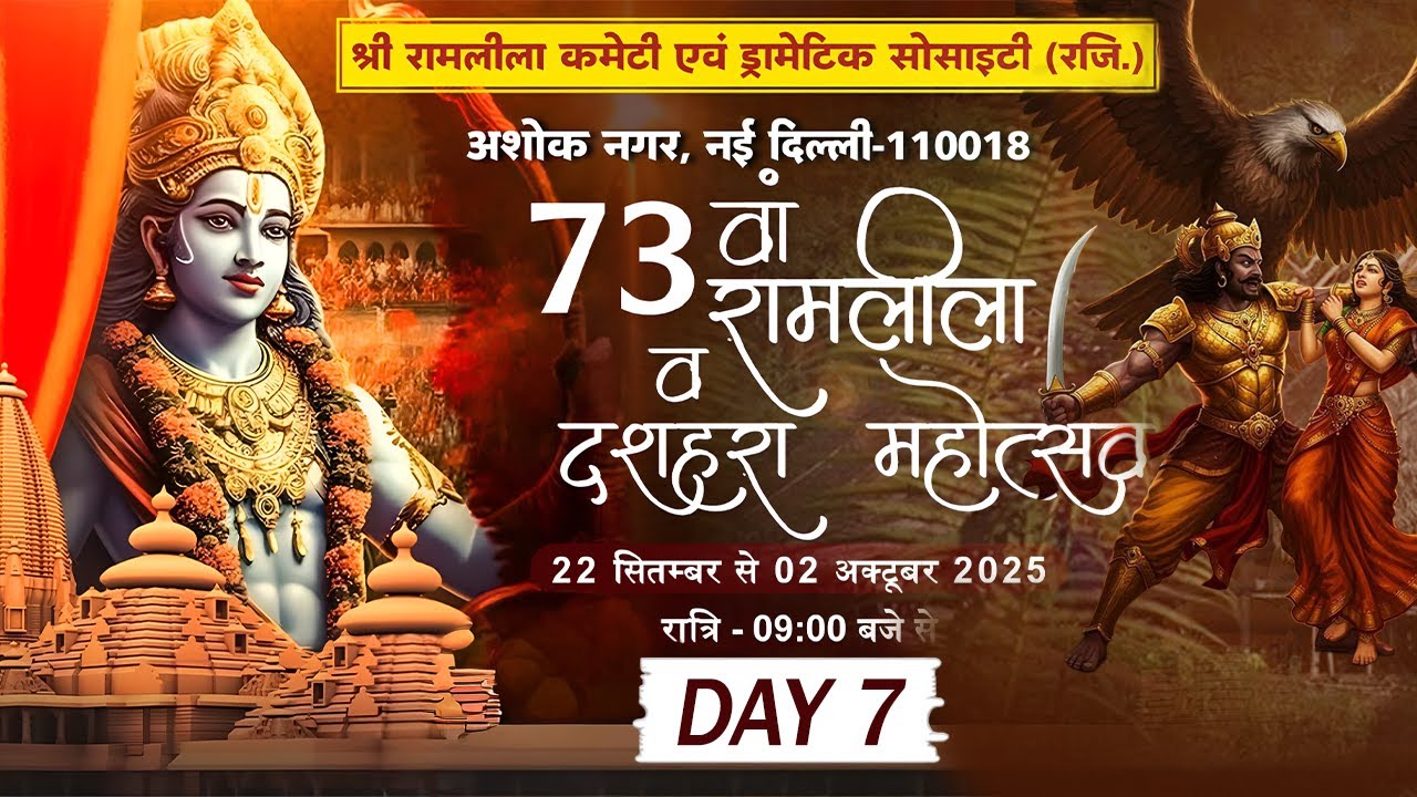 Ramleela Live - Day 7 - सीता हरण | श्री रामलीला कमेटी ड्रामेटिक सोसायटी अशोक नगर New Delhi 110018