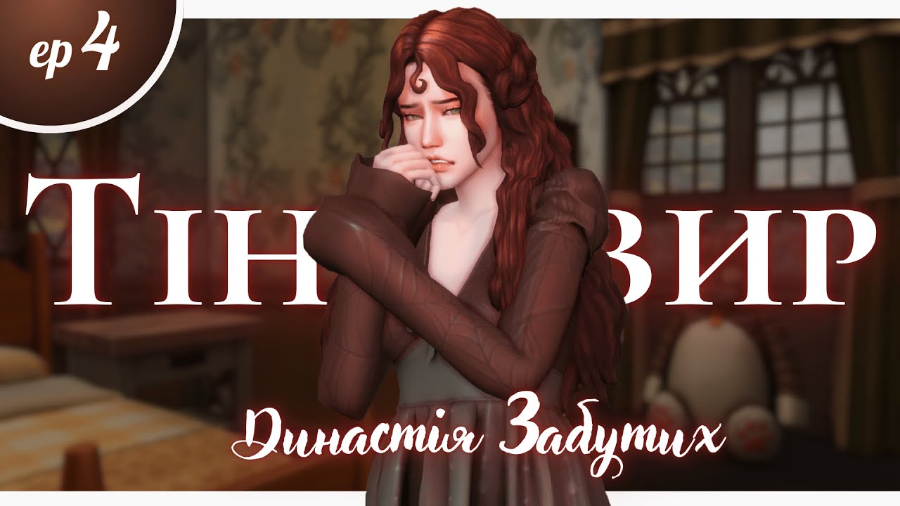 😥Таємниця ціною в дружбу #4•