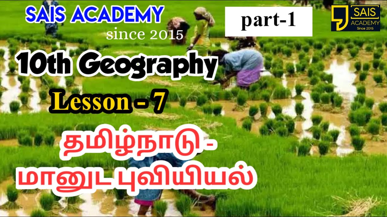 10th Geography Lesson-7 தமிழ்நாடு மானுடவியல்