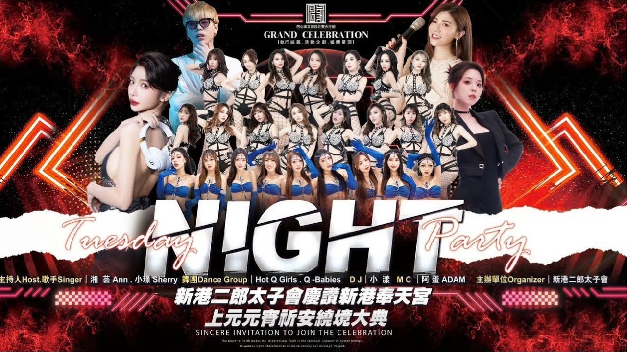 新港二郎太子會恭迎新港奉天宮丙午年上元元宵祈福遶境-舞台