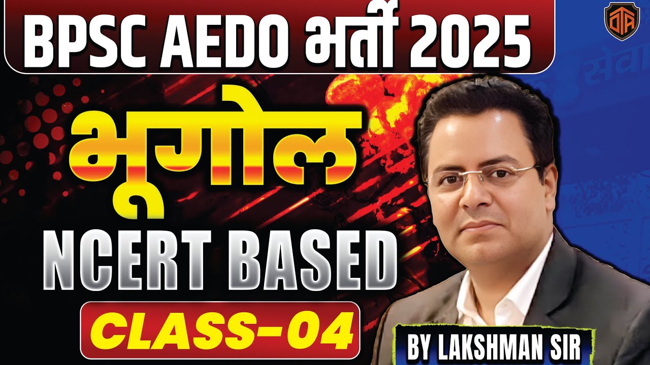 BPSC AEDO Vacancy 2025 | BPSC AEDO Geography Class | Geography by Lakshman Sir #bpsc #geography