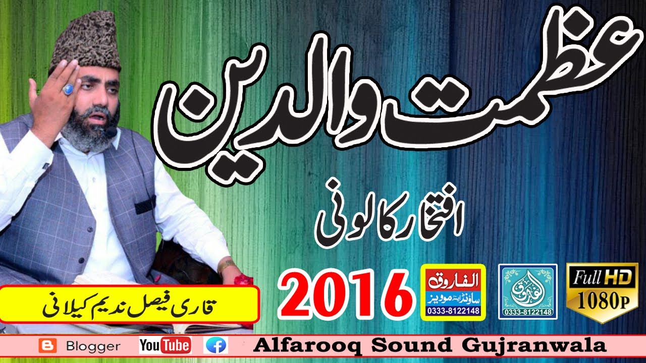 Azmat Waldain || Mohammad Faisal Nadeem Kelani || Iftakhar Colony Gujranwala 2016 || ALFAROOQ SOUND