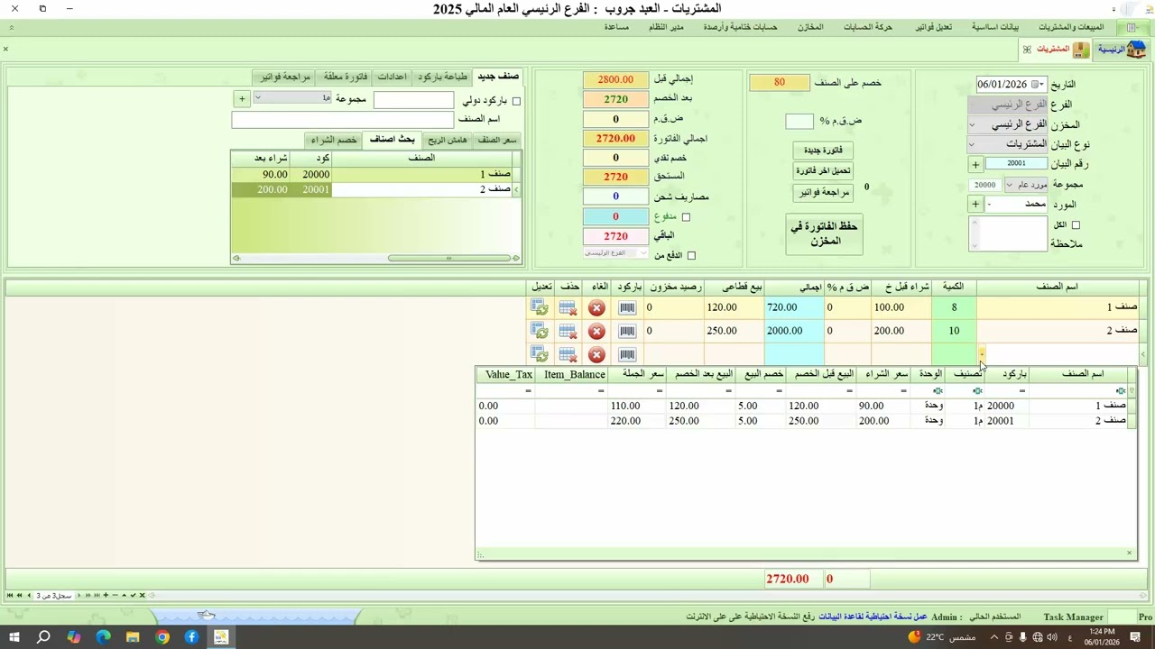 اضافة فاتورة مشتريات