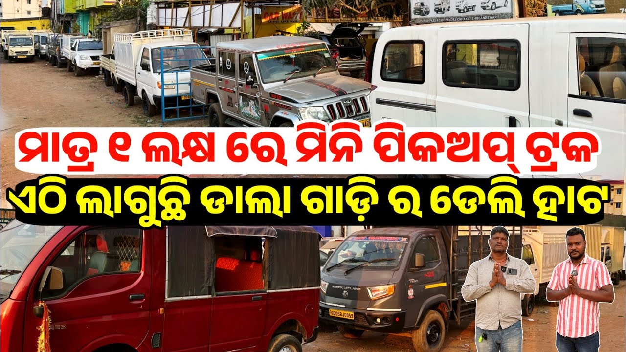 Omg, Only 1 lakh rupees second hand Dala Gadi pick up truck sale Odisha Jagannath Motors 