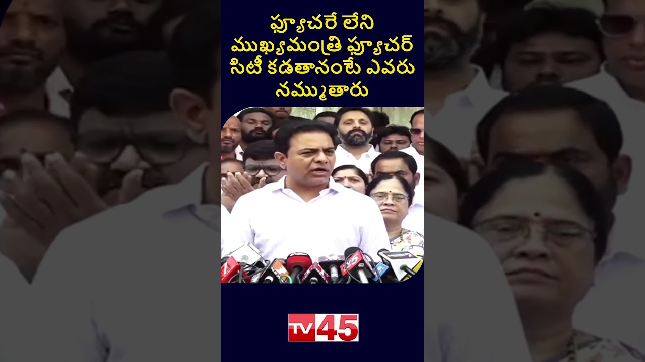 KTR Satirical Comments On CM Revanth Reddy Over Future City | BRS Vs Congress | Telangana Politics
