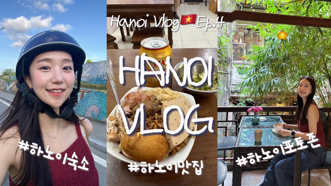 하노이여행 브이로그🇻🇳 Ep.4.하노이 맛집부터 포토존까지 하노이여행 정복하기!#하노이여행#여행유튜버#여행브이로그#하노이숙소#하노이맛집#하노이마사지#하노이카페#커플유튜버#베트남여행