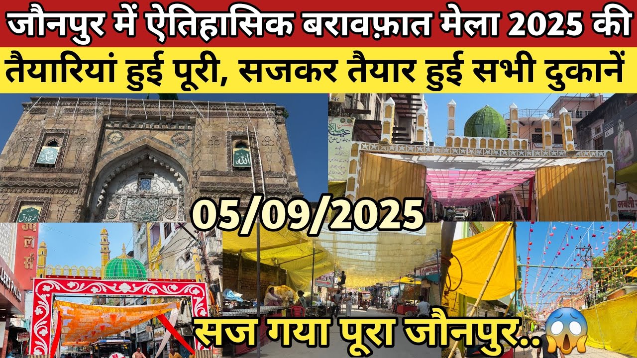 जौनपुर में ऐतिहासिक बारावफात मेला 2025 की तैयारियाँ हुई पूरी | Jaunpur Baravfat Mela 2025 | #jaunpur
