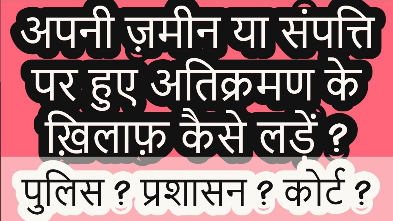 How to Fight Against Encroachment on Your Plot / Land / Property ?