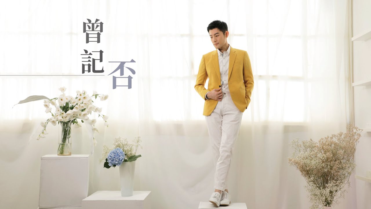 施易男 Eli Shih - 【曾記否】電影《樂園》主題曲｜Official MV