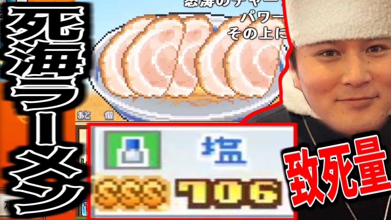 食べたら死ぬ「死海ラーメン」誕生シーン【2020/11/12】