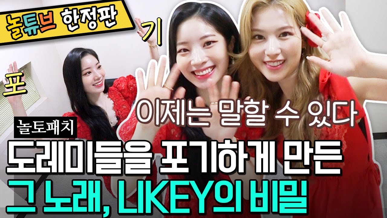 트와이스 다현X사나 대기실캠 | 트와이스도 알콜-프리인데 왜 취하죠? 🔥 다현X사나는 눈으로 마시는 샴페인와인테킬라 | 놀토패치
