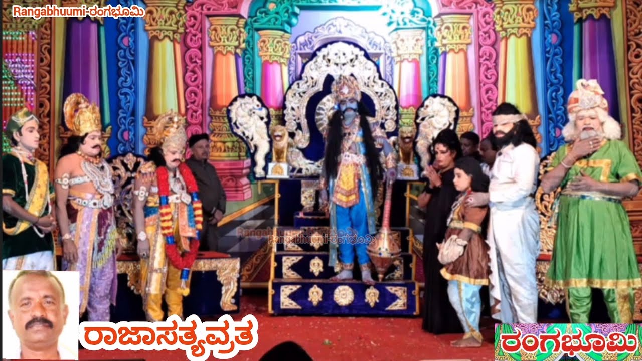ರಾಜಾಸತ್ಯವ್ರತ ಭಾಗ 7; ಶ್ರೀ ಲಕ್ಷ್ಮೀನರಸಿಂಹಸ್ವಾಮಿ ಕೃಪಾಪೋಷಿತ ನಾಟಕ ಮಂಡಳಿ ಶಾಂತಪುರ ಸೋಲೂರು ಮಾಗಡಿ ತಾ(28-2-2026)