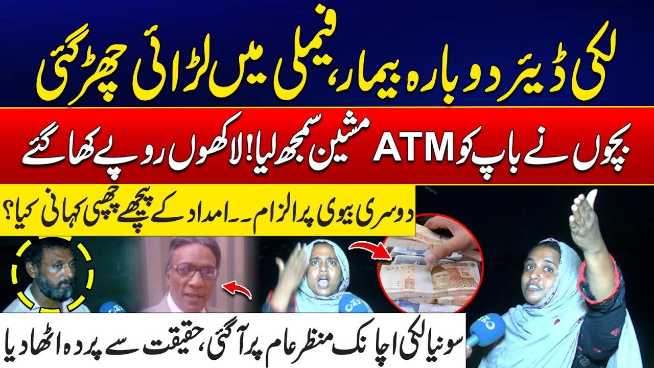 Lucky Dear Sick Again – Family Fight Erupts - Son's Treat Father As ATM -Sonia Lucky Dear Speaks Out