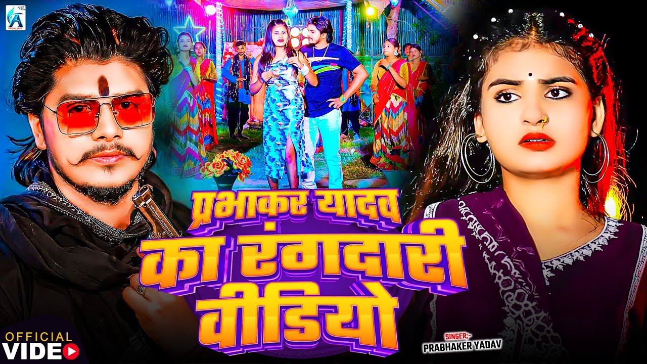 #Jukebox | प्रभाकर यादव के Top गाने 2026 | #Top Song #Prabhaker Yadav Maghi 2026