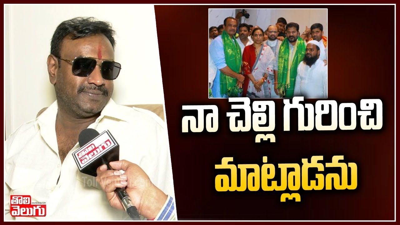 నా చెల్లి గురించి మాట్లాడను | PJR Son Vishnu Vardhan On Vijaya Reddy | Tolivelugu TV