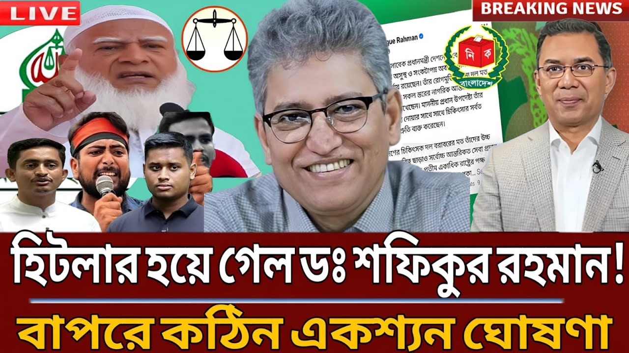 হিটলার হয়ে গেল ডঃ শফিকুর রহমান! নির্বাচনে কঠিন এ্যকশন ঘোষণা।Masud kamal।Talk show।Sarmin Chowdhury