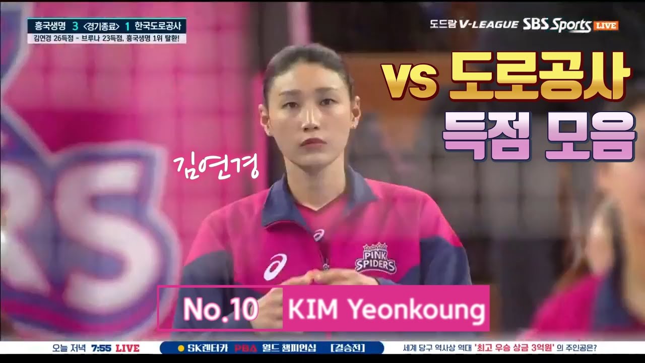 [20-21 V리그] 도로공사전 김연경 득점 모음 (2021.03.06)