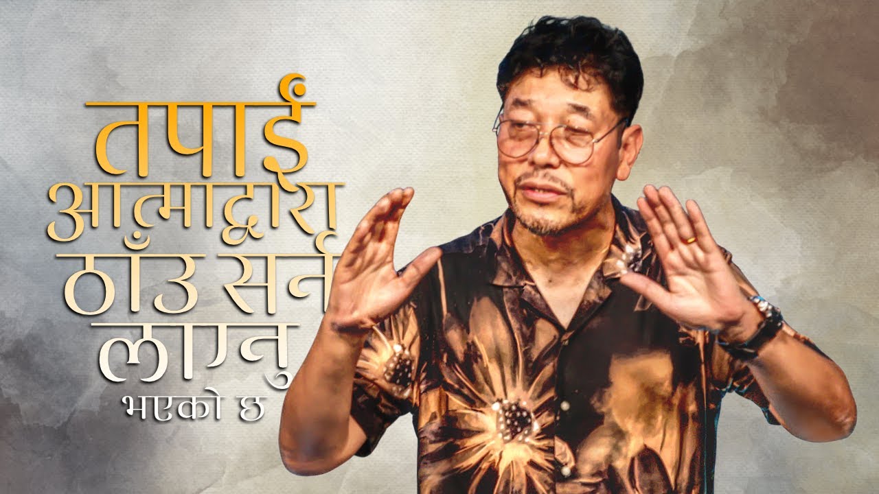 तपाईं आत्माद्वारा ठाँउ सर्न लाग्नुभएको छ / Shift that Spirit brings