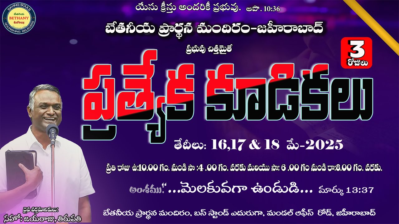 SPECIAL MEETINGS | DAY 2 Gospel Meeting | 17 -05-2025 | Bethany Prayer House | Zhb| #brojayaraj