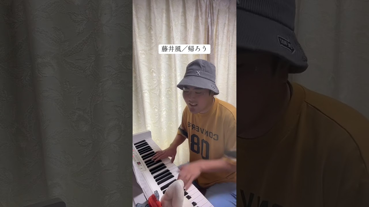 【Full cover】藤井風／帰ろう#藤井風 #弾き語り #cover 