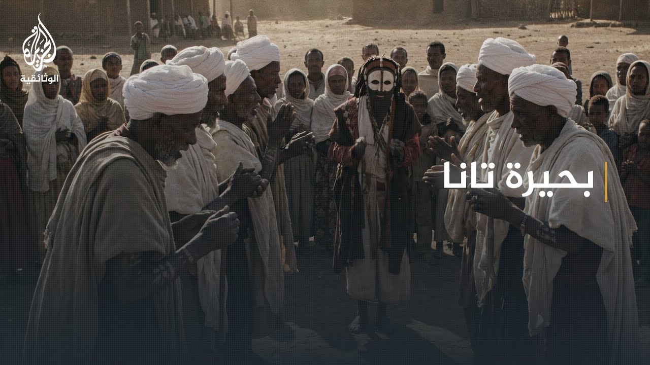 إثيوبيا على الأقدام - 5 بحيرة تانا