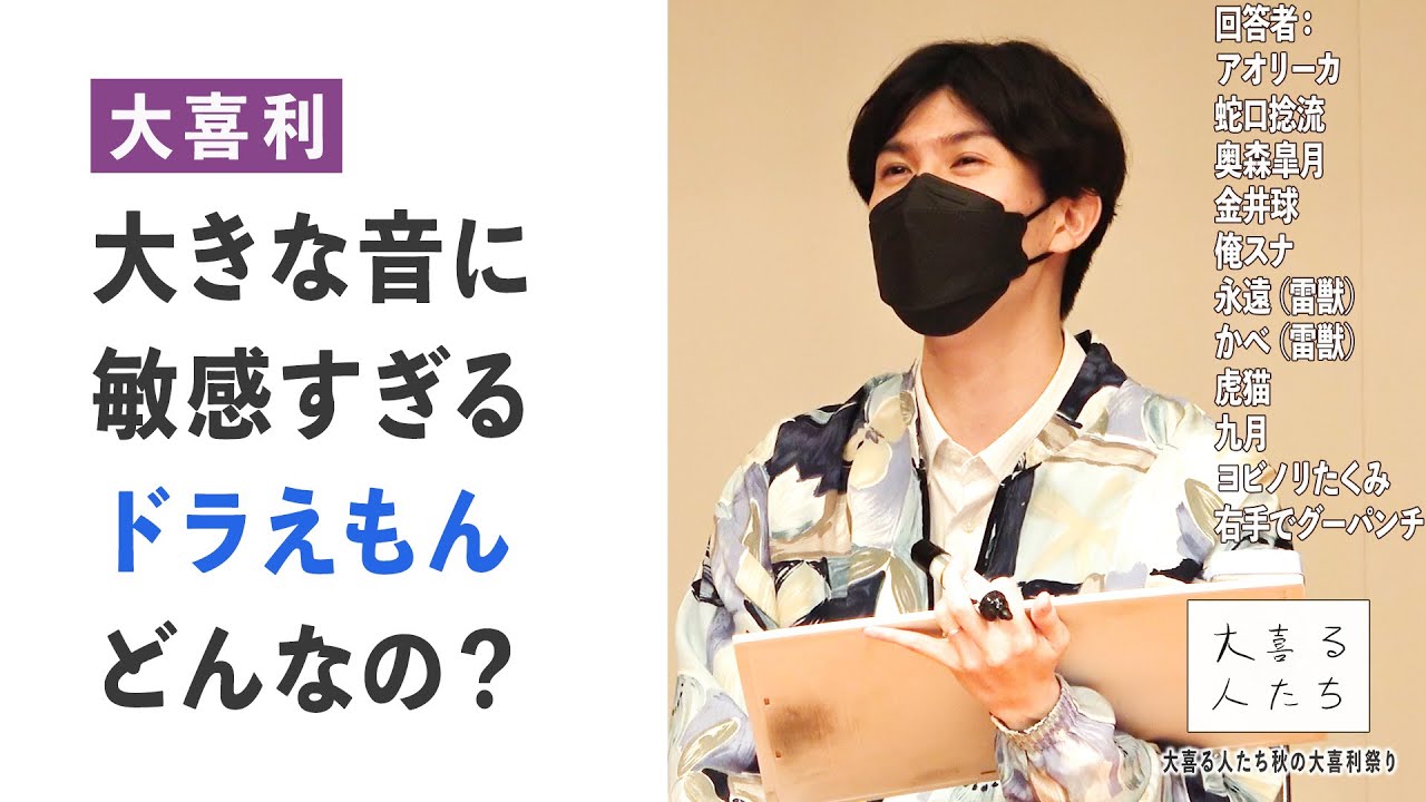 【大喜利】大きな音に敏感すぎるドラえもん、どんなの？【大喜る人たち423問目】