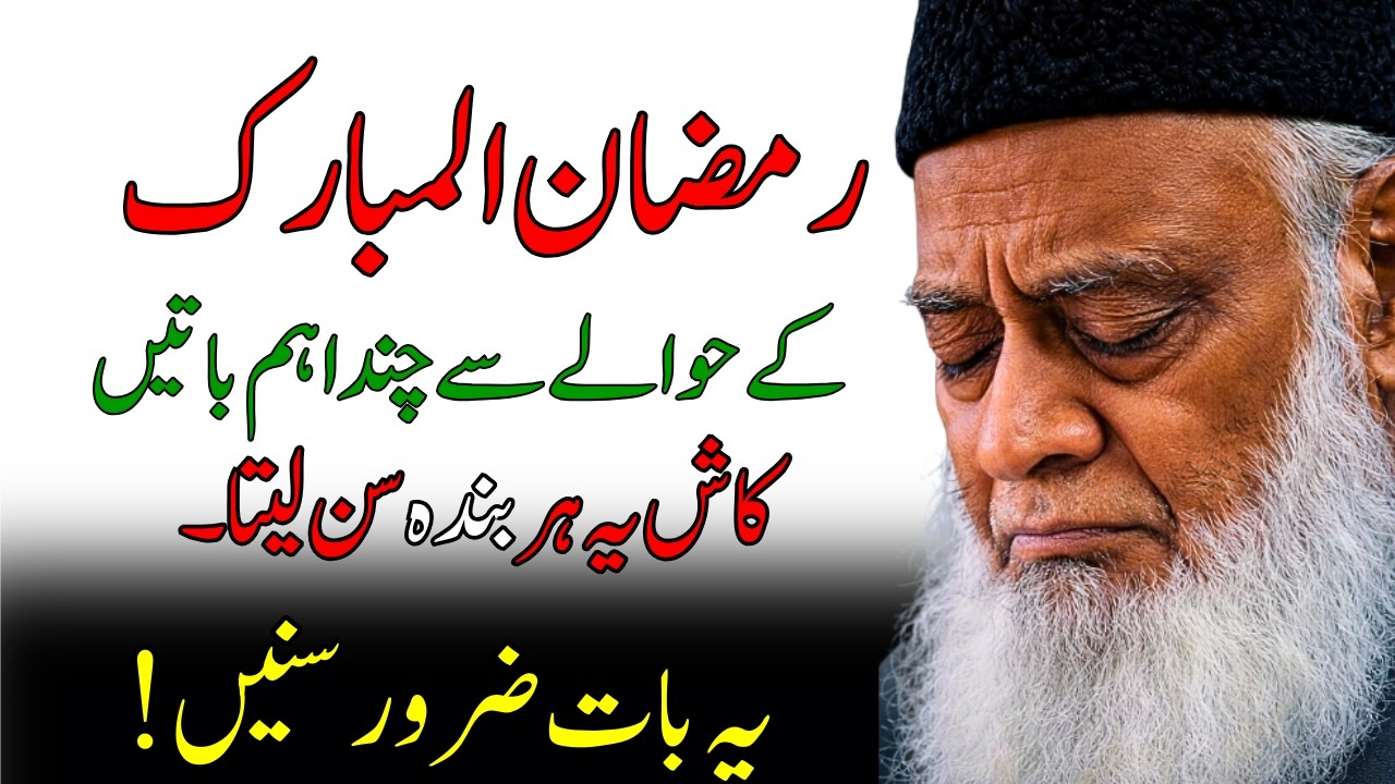 How To Spend Ramadan According to Quran & Sunnah | Dr Israr Ahmed Powerful Bayan