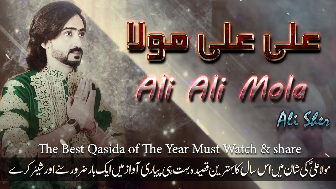 Qasida - Ali Ali a.s Mola Ali Ali a.s - Ali Sher - 2018