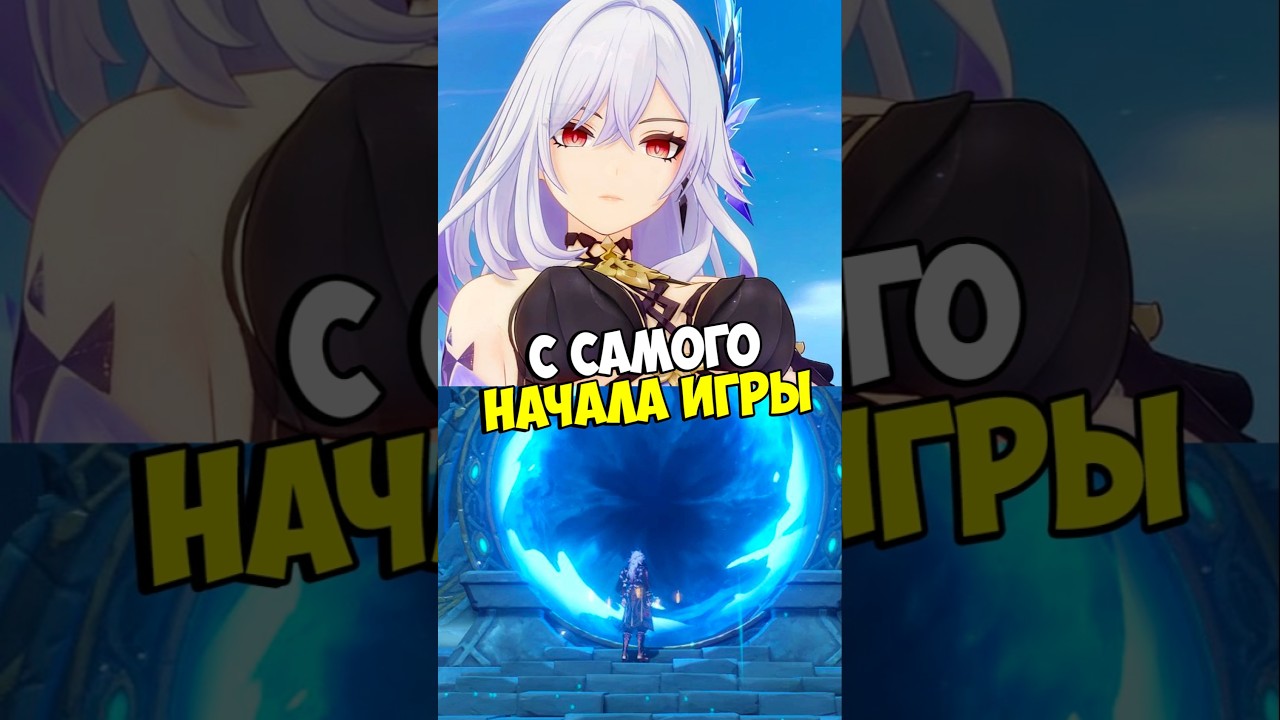 Это Было Всегда в Genshin Impact