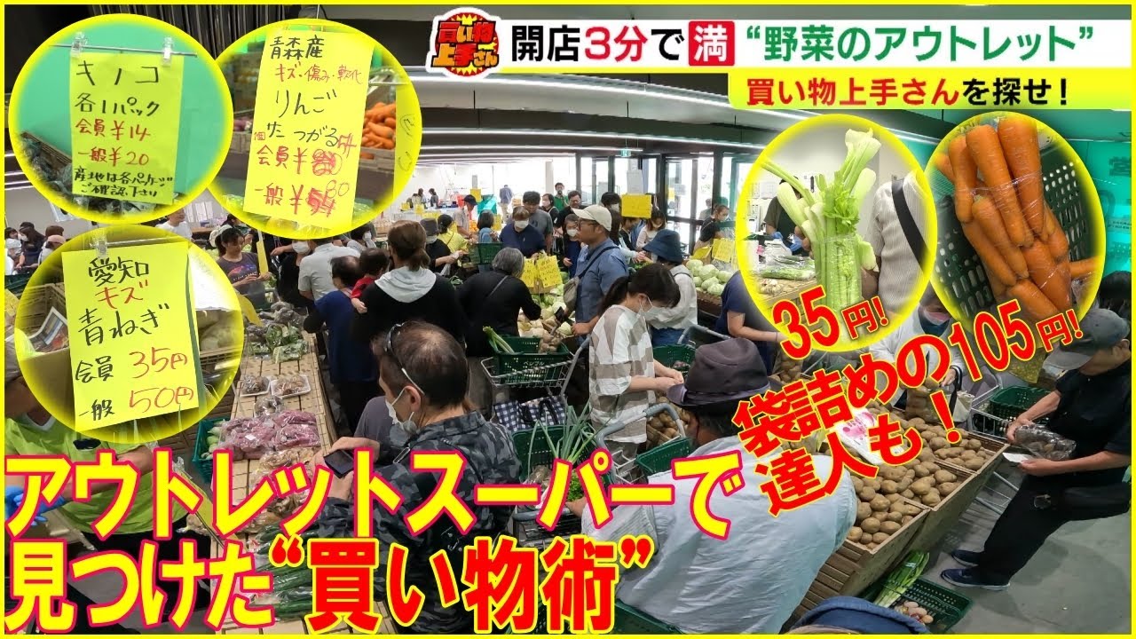 105円の詰め放題でニンジン約30本入れる男性も…フードロス削減目指すアウトレットスーパー「ベジブル」で見た買い物上手さんのテクニック これがホントの“衝撃価格”