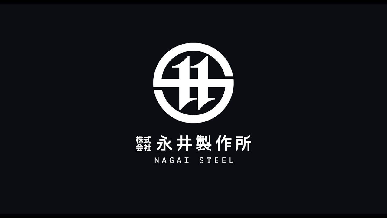 真面目に鉄骨 永井製作所 「会社紹介ムービー」