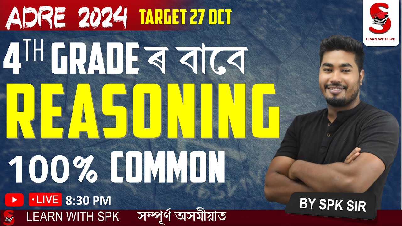 ADRE 2.0 Grade iv || Target 27 OCT || 4TH Grade ৰ বাবে REASONING  100% common   || BY SPK Sir