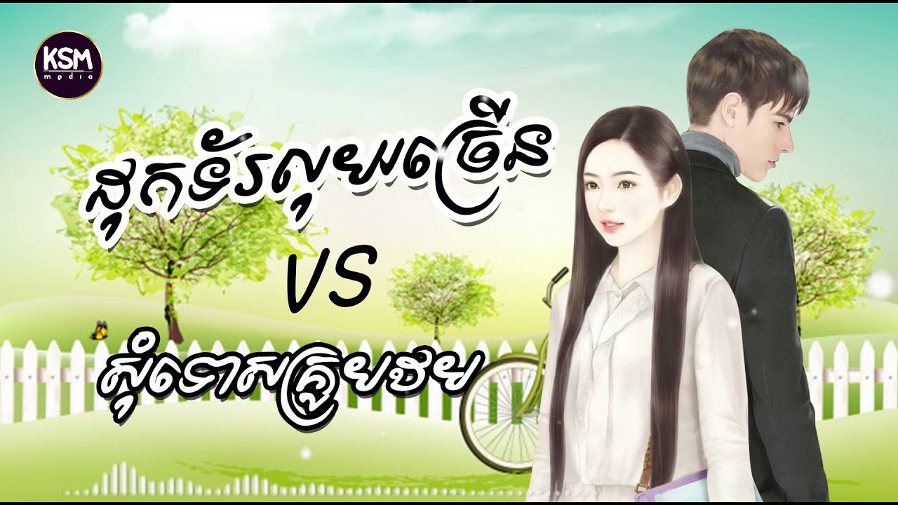 ដុកទ័រលុយច្រើន - ផុន​ ផានិត // សុំទោសគ្រូបឋម - ថុល ស្រីលក្ខ័ណ៍