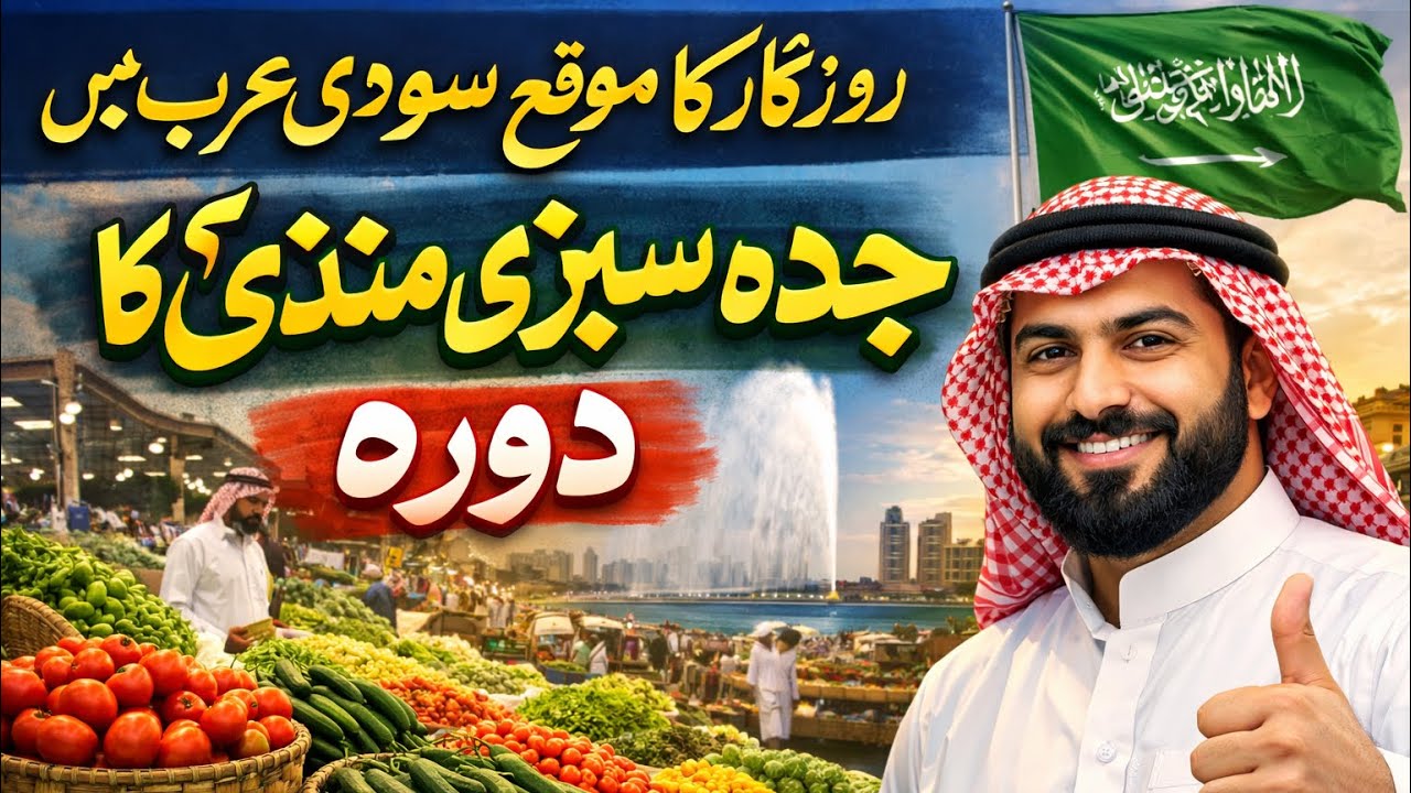 Saudi Arab Mein Bussines Ka Moqa 🇸🇦 | Jeddah Sabzi Market Full Visit 2026