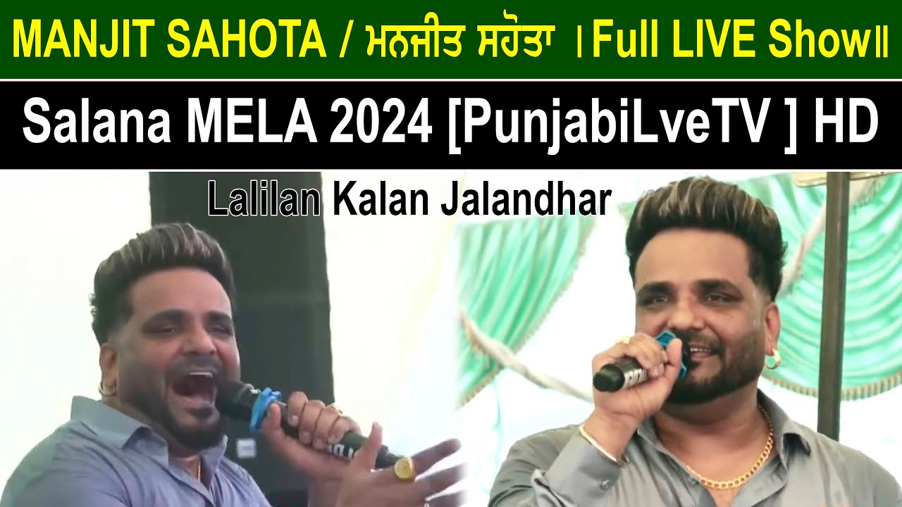 MANJIT SAHOTA / ਮਨਜੀਤ ਸਹੋਤਾ [Full LIVE Show] Lallian Kalan Jalandhar MELA 2024 | #PunjabLiveTV | HD