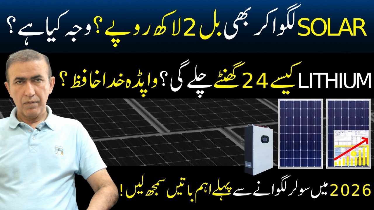Double electricity bill after installing solar panel in Pakistan | Why Hybrid solar is necessary ?