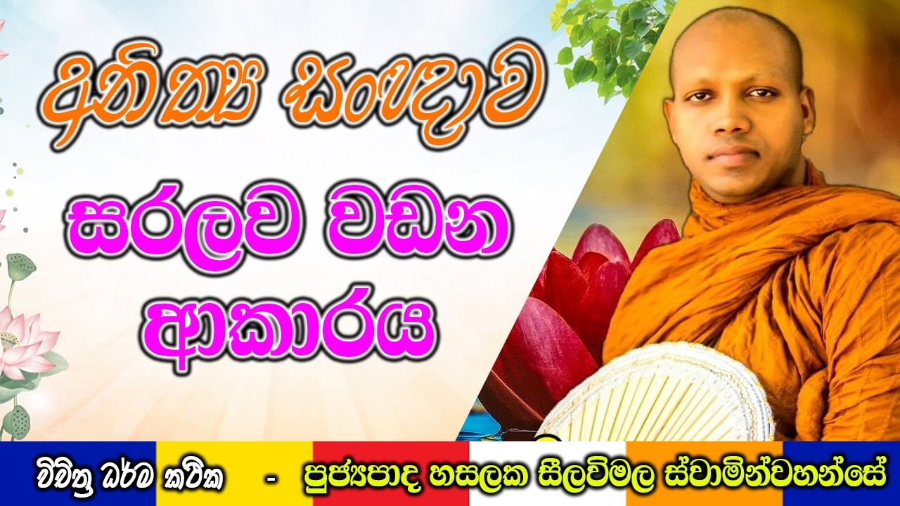 අනිත්‍ය සංඥාව සරලව වඩන ආකාරය | Hasalaka Seelawimala Thero | #darmadeshana