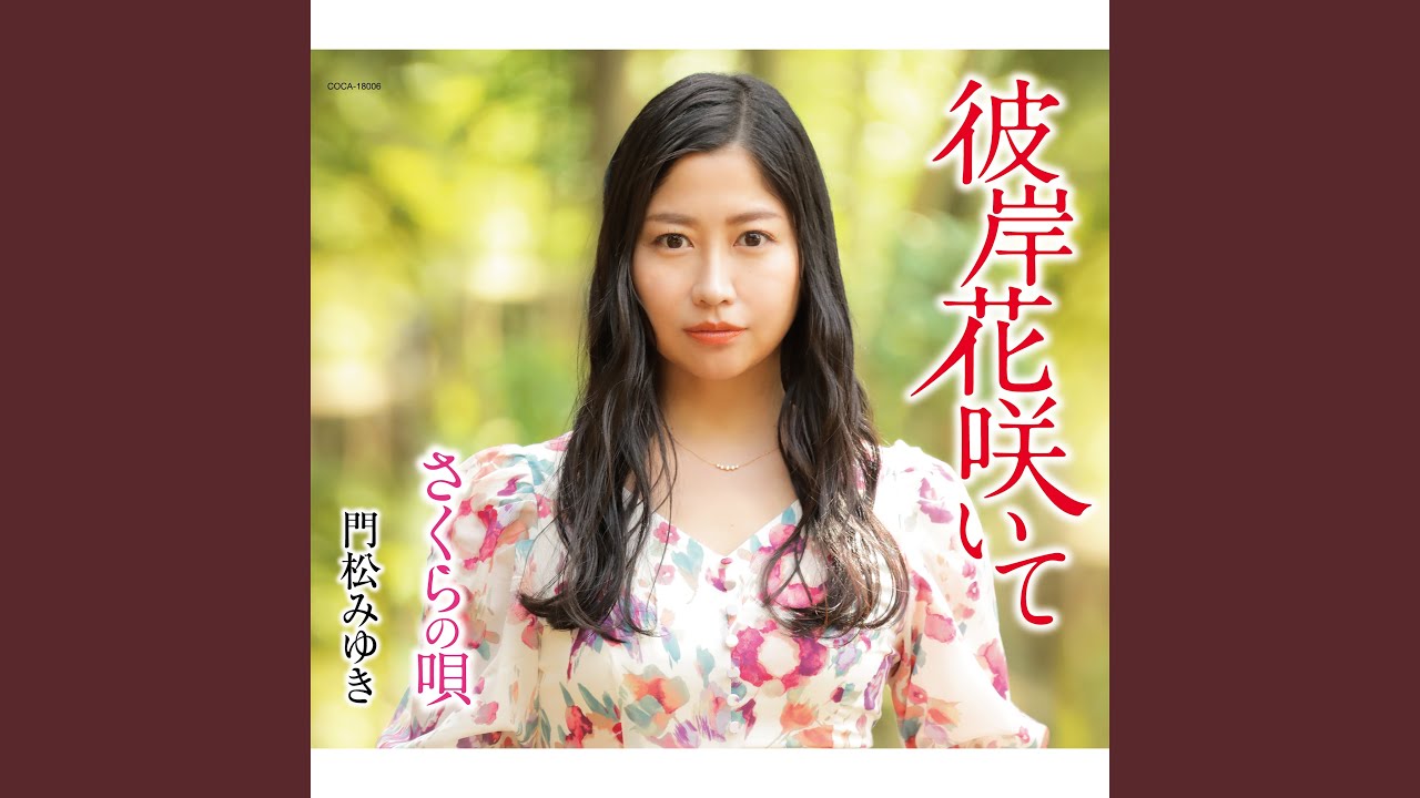 彼岸花咲いて