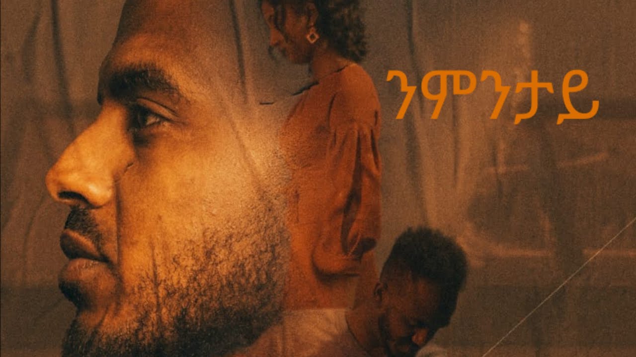 Tedalo - Nmntay [ Official Video ] / ተዳሎ - ንምንታይ - New Eritrean music 2023