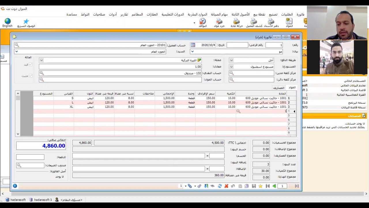 الميزان دوت نت للمحاسبة والمستودعات (3)