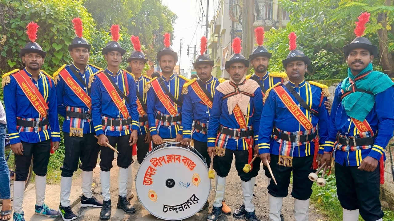 অমরদীপ ক্লাব ব্যান্ড ( চন্দননগর )...❤️ নতুন রূপে নতুন সাজে.... ☎️ 9331841146 / 9831401479    