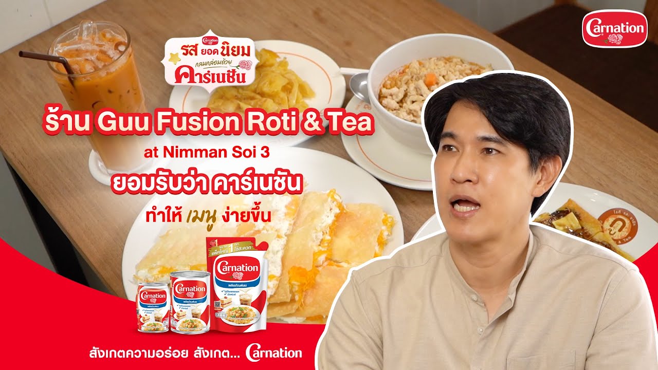 Guu Fusion Roti & Tea At Nimman ร้านโรตีที่ทำถึงที่สุด
