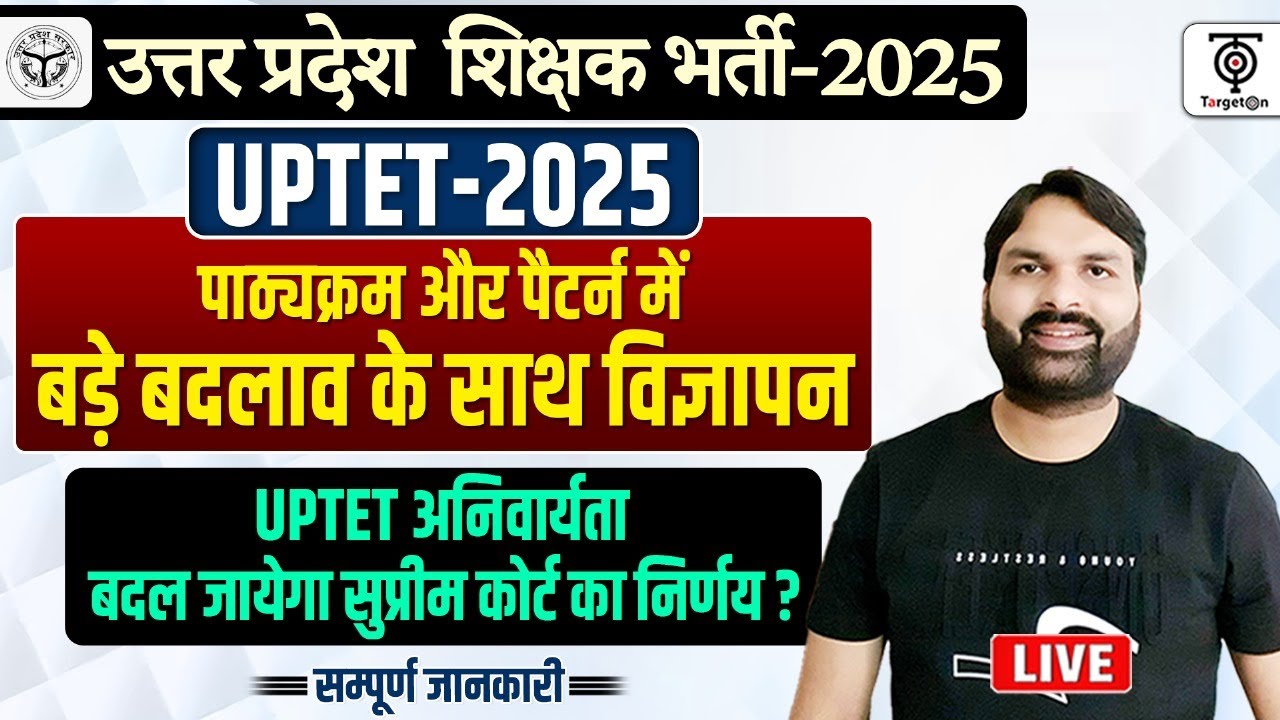 UPTET Notification 2025 Update,Syllabus & Pattern Change,TET अनिवार्यता Latest Update..Ravi P Tiwari