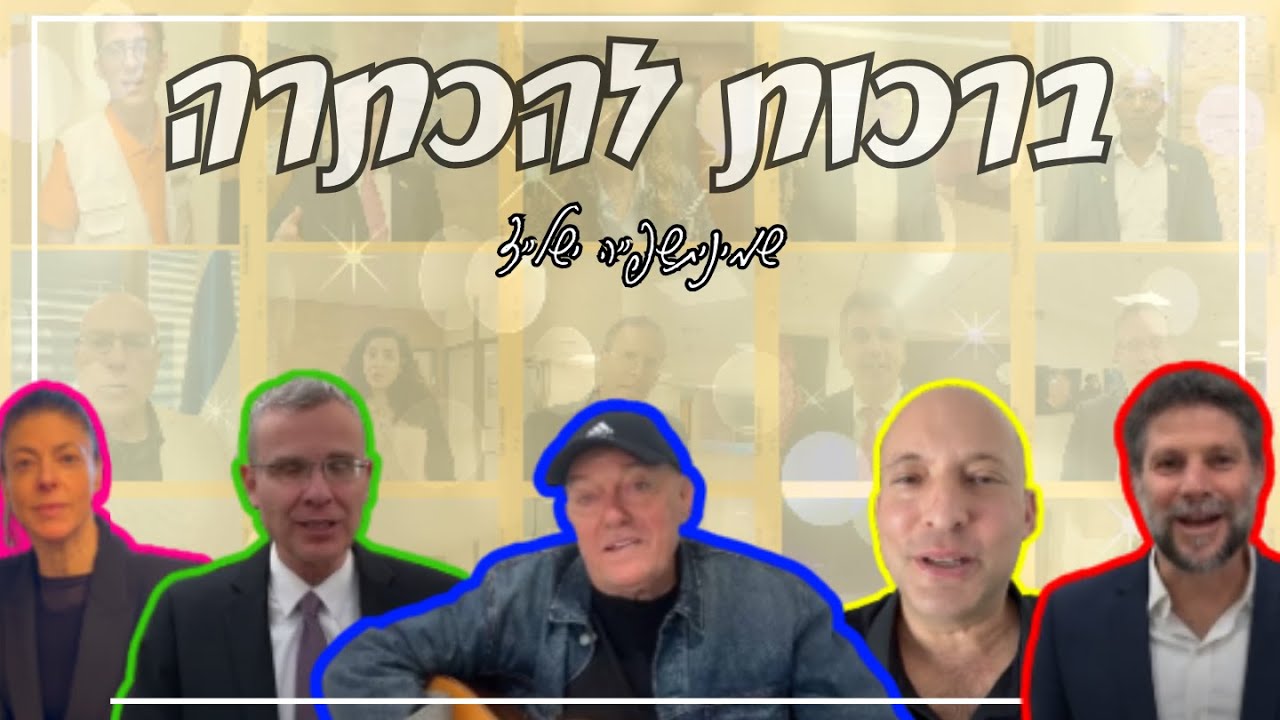 סרטון ברכות להכתרה | מחזור נ