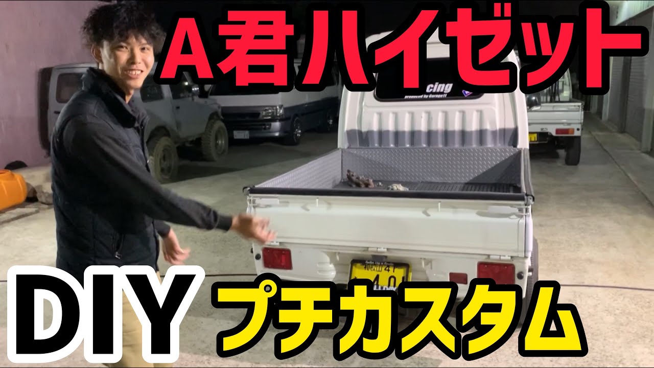 【軽トラ】A君軽トラ❗️プチカスタム❗️